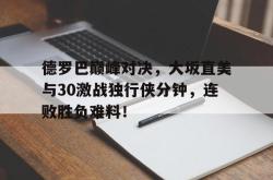  乔丹比赛全场录像回放 